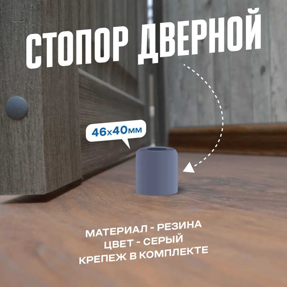 Фото 3 Дверной стопор Magtrade Напольный 4.6x3.95см серый 10шт Фото 3 Дверной стопор Magtrade Напольный 4.6x3.95см серый 10шт