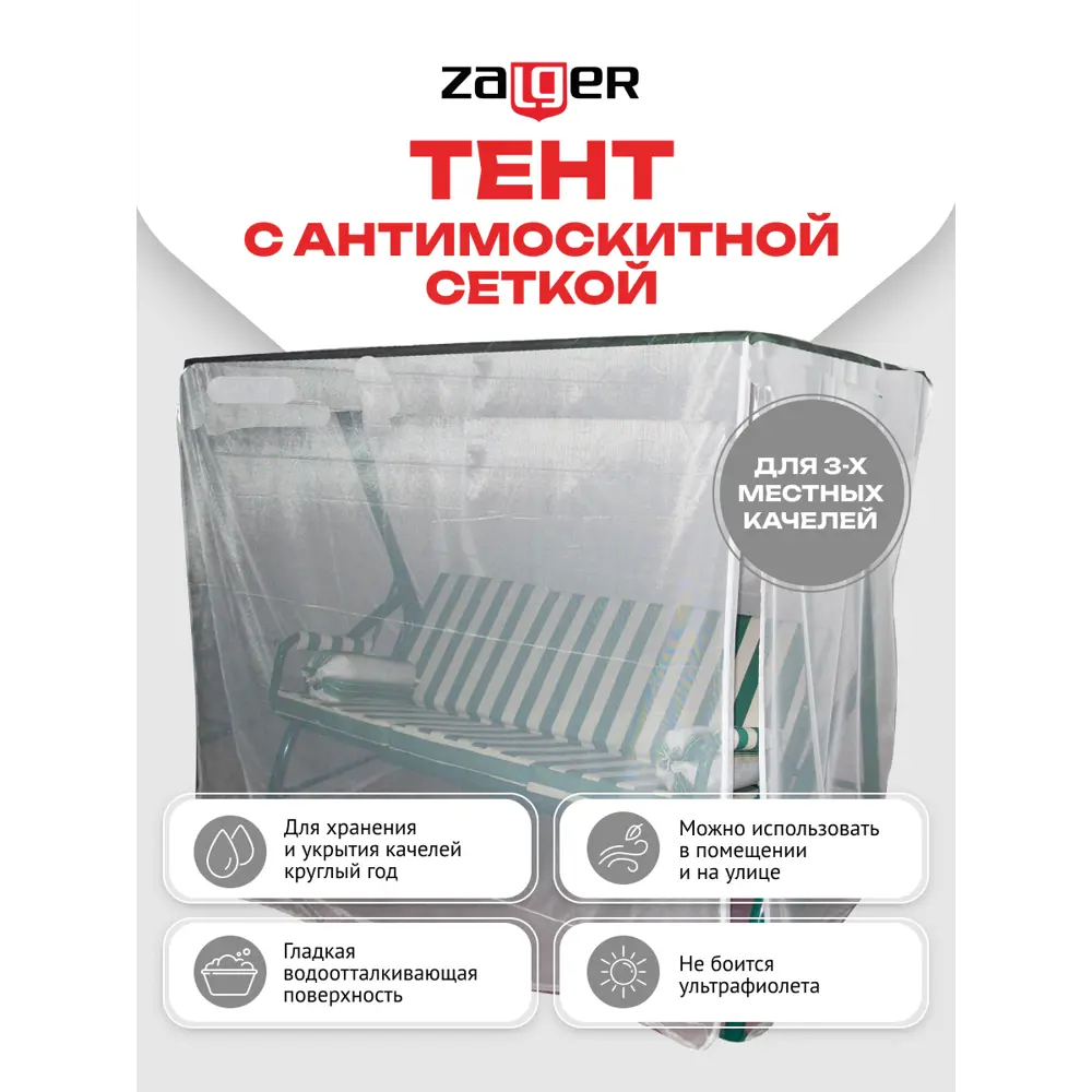 Фото Тент для 3-х местных качелей с антимоскитной сеткой АК-2018/2 Фото Тент для 3-х местных качелей с антимоскитной сеткой АК-2018/2