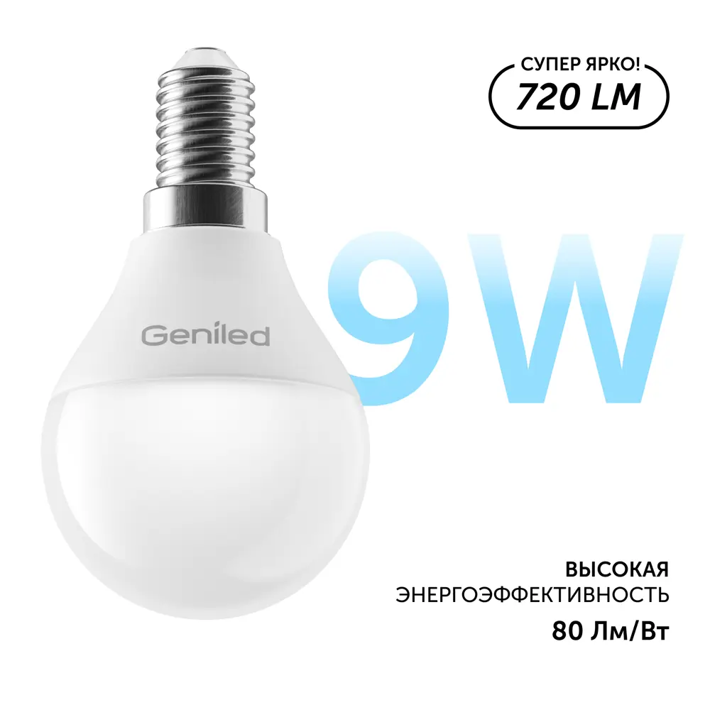 Фото 3 Набор ламп светодиодных Geniled 01391_4000_3 E14 220-240 В 9 Вт груша отражающее стекло 720 Лм 3 шт Фото 3 Набор ламп светодиодных Geniled 01391_4000_3 E14 220-240 В 9 Вт груша отражающее стекло 720 Лм 3 шт