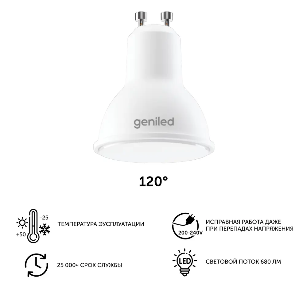 Фото 4 Набор ламп светодиодных Geniled 01381_3000_5 GU10 220-240 В 9 Вт спот отражающее стекло 680 Лм 5 шт Фото 4 Набор ламп светодиодных Geniled 01381_3000_5 GU10 220-240 В 9 Вт спот отражающее стекло 680 Лм 5 шт