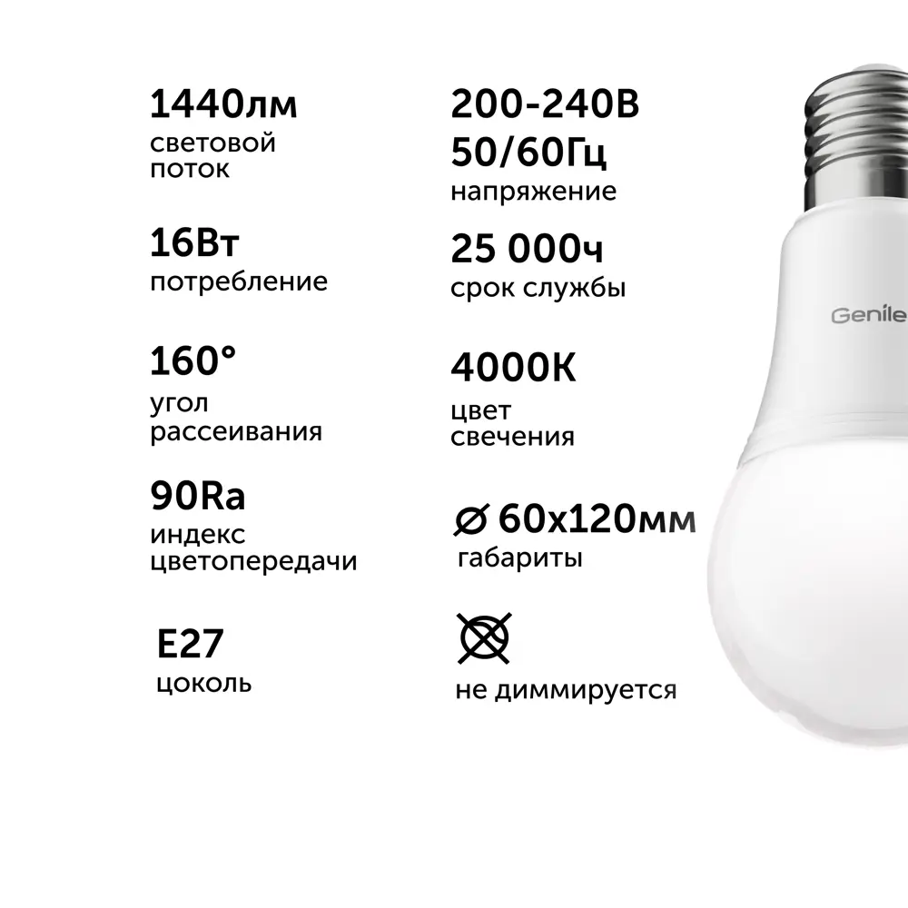 Фото 6 Набор ламп светодиодных Geniled 01373_4000_5 E27 220-240 В 16 Вт груша отражающее стекло 1440 Лм 5 шт Фото 6 Набор ламп светодиодных Geniled 01373_4000_5 E27 220-240 В 16 Вт груша отражающее стекло 1440 Лм 5 шт