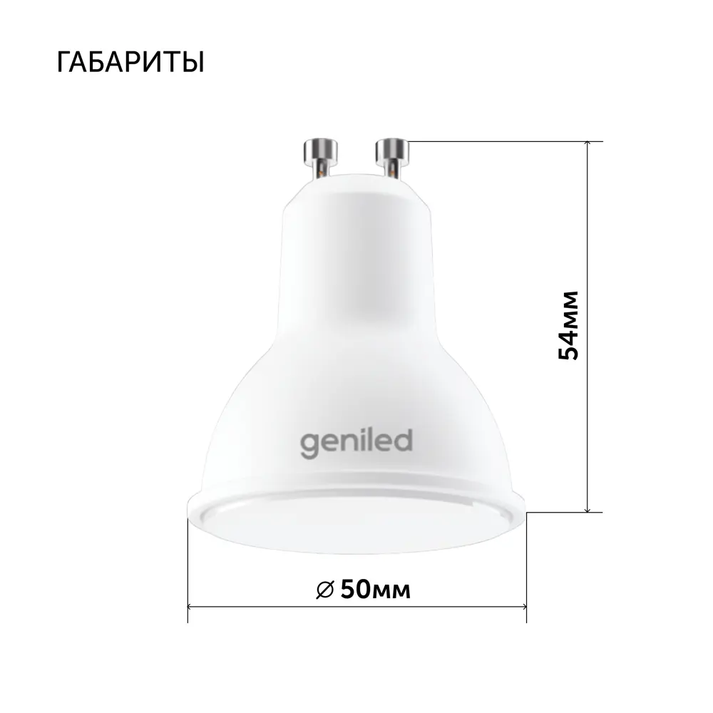 Фото 5 Набор ламп светодиодных Geniled 01381_4000_5 GU10 220-240 В 9 Вт спот отражающее стекло 720 Лм 5 шт Фото 5 Набор ламп светодиодных Geniled 01381_4000_5 GU10 220-240 В 9 Вт спот отражающее стекло 720 Лм 5 шт