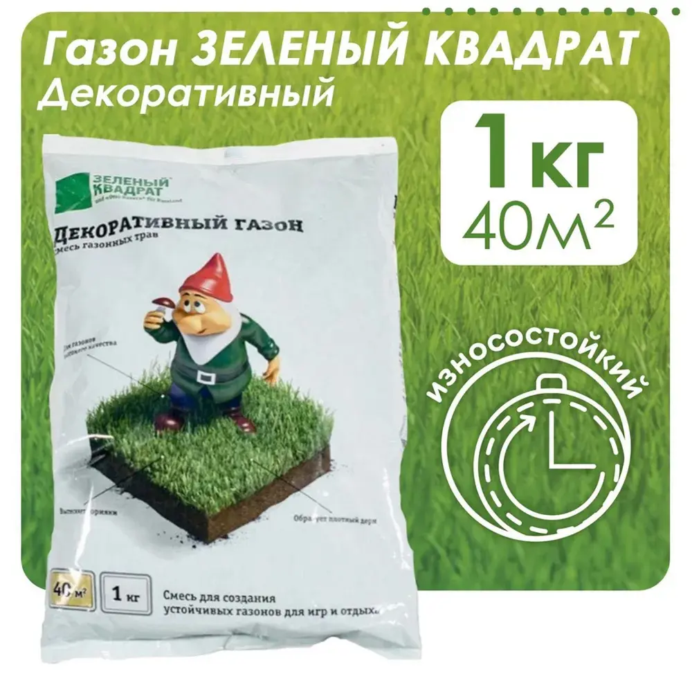 Фото 2 Семена газона декоративный Зеленый квадрат 4607160331171 1 кг Фото 2 Семена газона декоративный Зеленый квадрат 4607160331171 1 кг