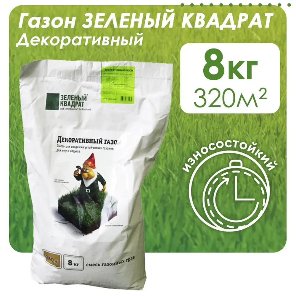 Фото 2 Семена газона декоративный Зеленый квадрат 4607160331485 8 кг Фото 2 Семена газона декоративный Зеленый квадрат 4607160331485 8 кг