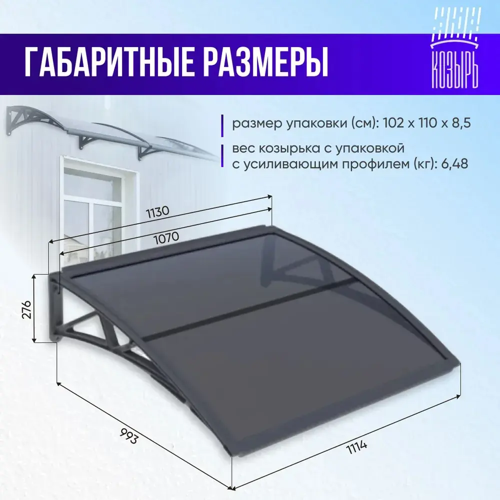 Фото 5 Защитный универсальный козырек Козырь 1130х6х930мм коричневый/коричневый Фото 5 Защитный универсальный козырек Козырь 1130х6х930мм коричневый/коричневый