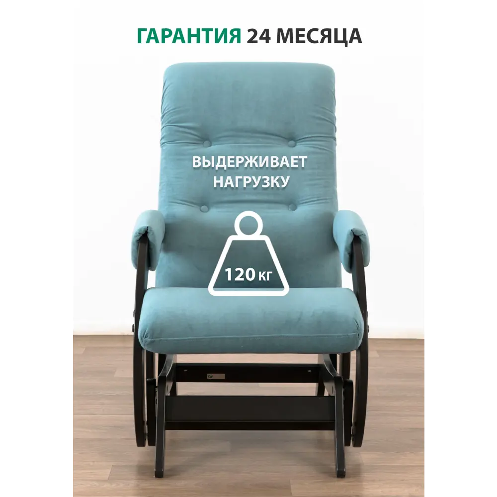 Фото 5 Кресло-качалка Glider 68 Ultra Mint 59x97x88 см велюр цвет венге Фото 5 Кресло-качалка Glider 68 Ultra Mint 59x97x88 см велюр цвет венге