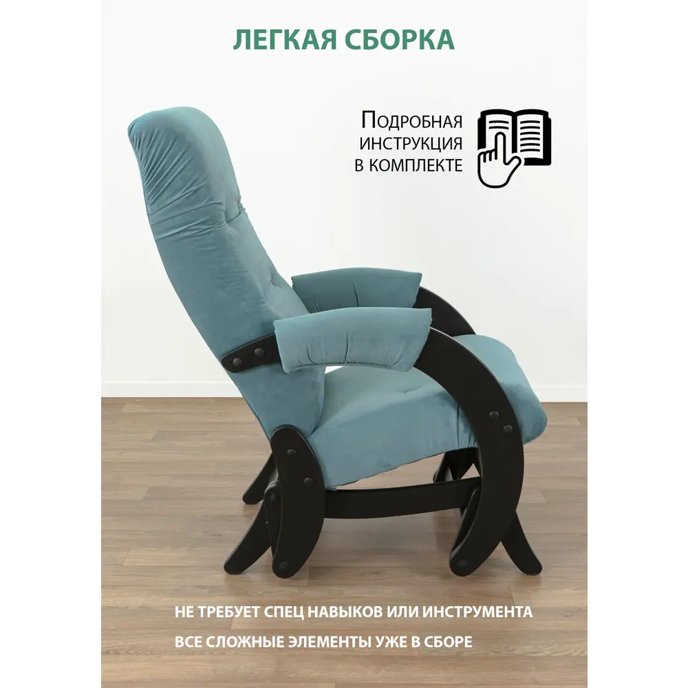 Фото 6 Кресло-качалка Glider 68 Ultra Mint 59x97x88 см велюр цвет венге Фото 6 Кресло-качалка Glider 68 Ultra Mint 59x97x88 см велюр цвет венге