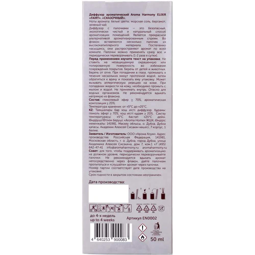Фото 2 Ароматический диффузор Aroma Harmony Elixir Fairy 50 мл