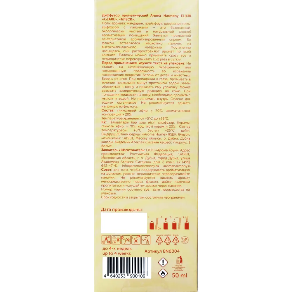 Фото 2 Ароматический диффузор Aroma Harmony Elixir Glare 50 мл Фото 2 Ароматический диффузор Aroma Harmony Elixir Glare 50 мл