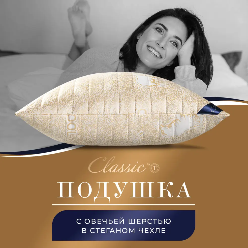 Фото Подушка Classic by t clbt872586 50x70 см шерсть Фото Подушка Classic by t clbt872586 50x70 см шерсть