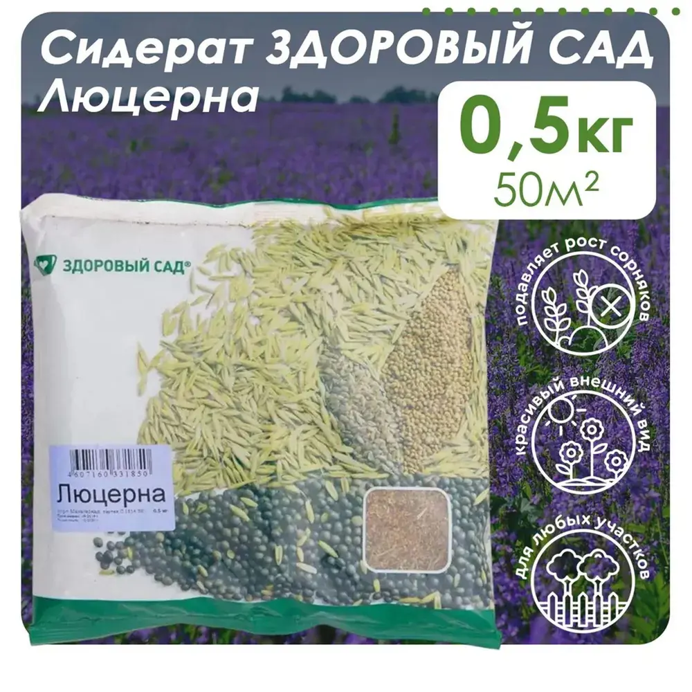 Фото 2 Семена Здоровый сад Люцерна 500 г