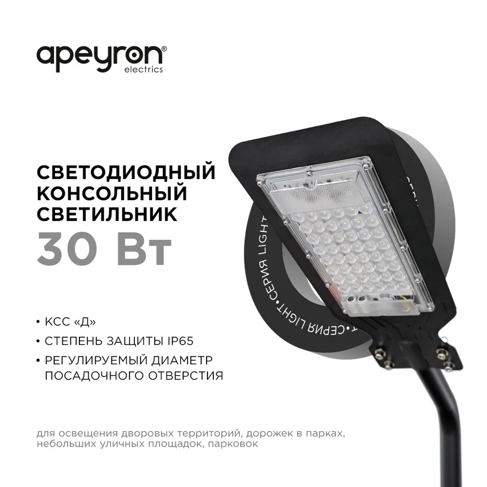 Фото 2 Светильник консольный уличный Apeyron 29-07 30 Вт 6500 К IP65 холодный белый (голубой) свет Фото 2 Светильник консольный уличный Apeyron 29-07 30 Вт 6500 К IP65 холодный белый (голубой) свет