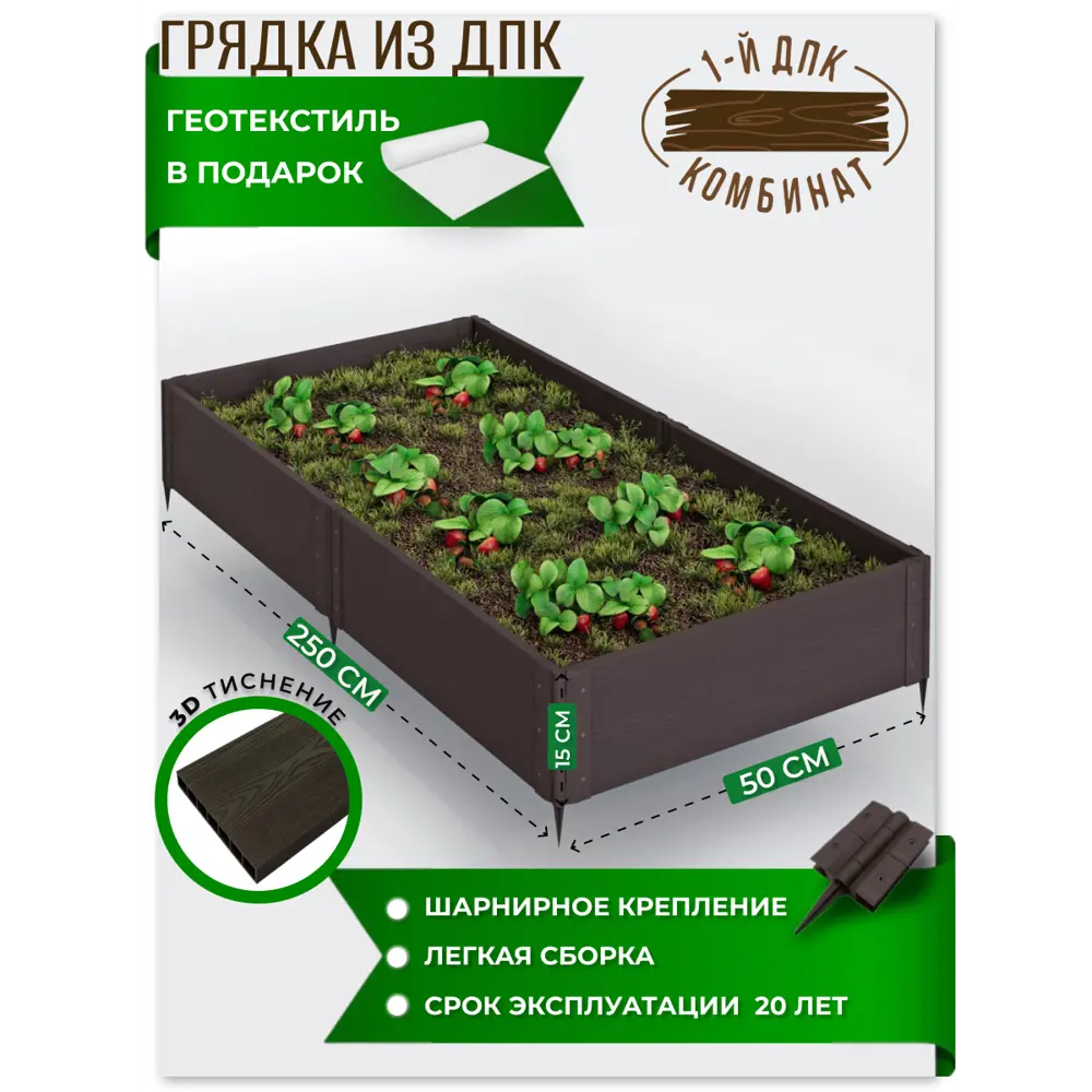 Фото Грядка садовая 1-й ДПК комбинат h 15 см 187.5 л прямоугольная Фото Грядка садовая 1-й ДПК комбинат h 15 см 187.5 л прямоугольная