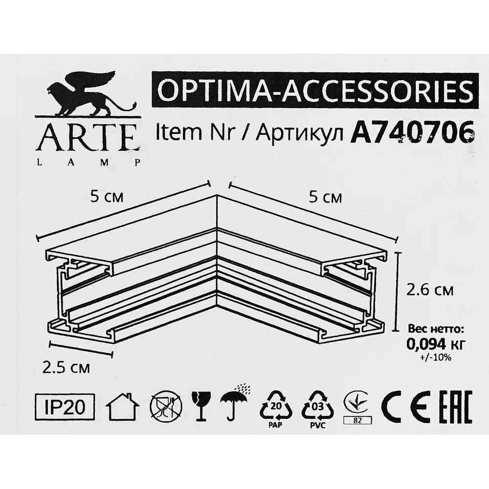 Фото 5 Коннектор угловой вертикальный Arte Lamp «Optima» для соединения трека Фото 5 Коннектор угловой вертикальный Arte Lamp «Optima» для соединения трека