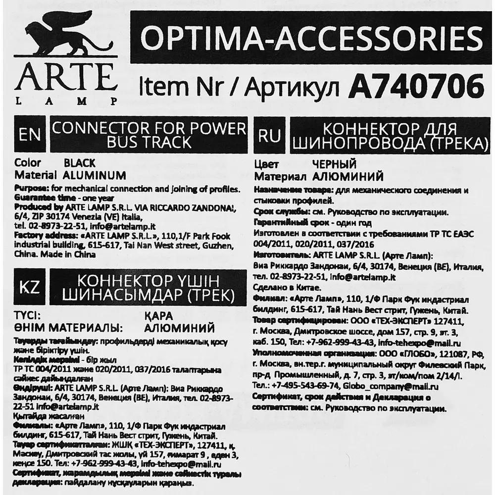 Фото 4 Коннектор угловой вертикальный Arte Lamp «Optima» для соединения трека Фото 4 Коннектор угловой вертикальный Arte Lamp «Optima» для соединения трека