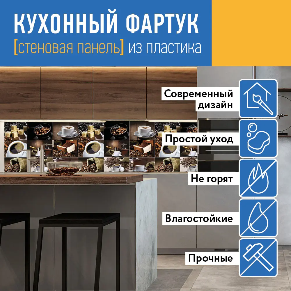 Фото 2 Стеновая панель Лидер Кофе 400x60x0.15 см АБС-пластик цвет разноцветный Фото 2 Стеновая панель Лидер Кофе 400x60x0.15 см АБС-пластик цвет разноцветный