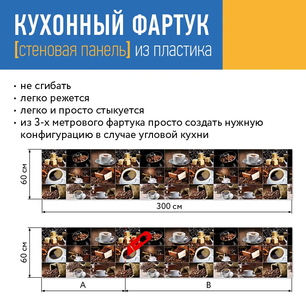 Фото 3 Стеновая панель Лидер Кофе 400x60x0.15 см АБС-пластик цвет разноцветный Фото 3 Стеновая панель Лидер Кофе 400x60x0.15 см АБС-пластик цвет разноцветный