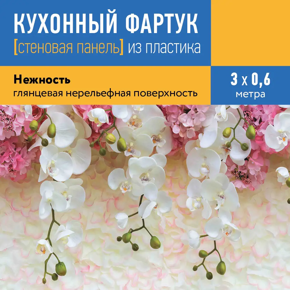 Фото Стеновая панель Лидер Нежность 400x60x0.15 см АБС-пластик цвет разноцветный Фото Стеновая панель Лидер Нежность 400x60x0.15 см АБС-пластик цвет разноцветный