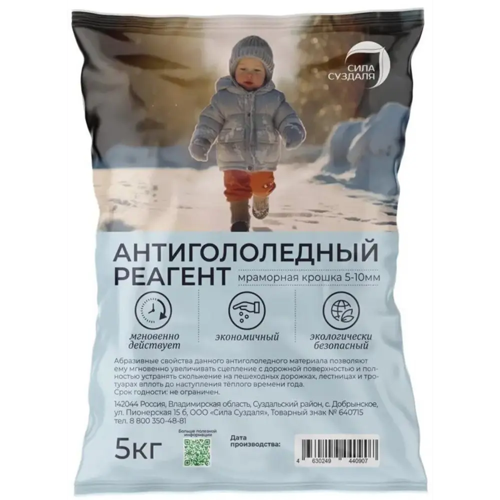 Фото Антигололедный реагент Сила Суздаля 5 кг Фото Антигололедный реагент Сила Суздаля 5 кг