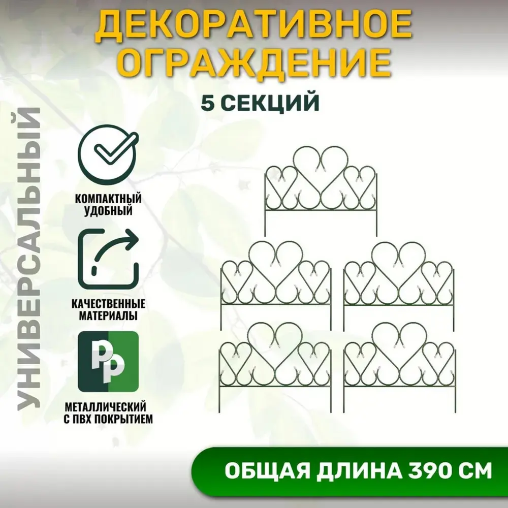 Фото 3 Забор декоративный металлический Комплект-Агро Амурный, 3.9x0.67 м, 5 секций Фото 3 Забор декоративный металлический Комплект-Агро Амурный, 3.9x0.67 м, 5 секций