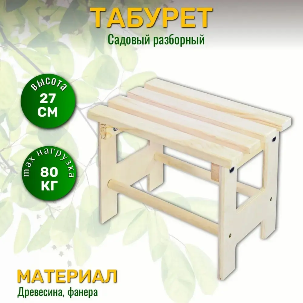 Фото 6 Табурет Комплект Агро 270x230x350см Древесина с сертификатом FSC Коричневый Фото 6 Табурет Комплект Агро 270x230x350см Древесина с сертификатом FSC Коричневый