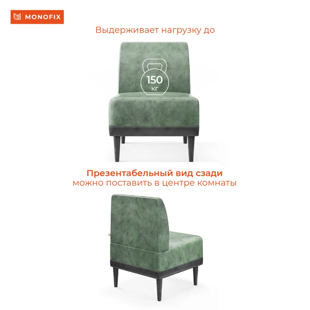 Фото 4 Кресло Monofix Одос 58x82x61 см велюр цвет шалфей Фото 4 Кресло Monofix Одос 58x82x61 см велюр цвет шалфей