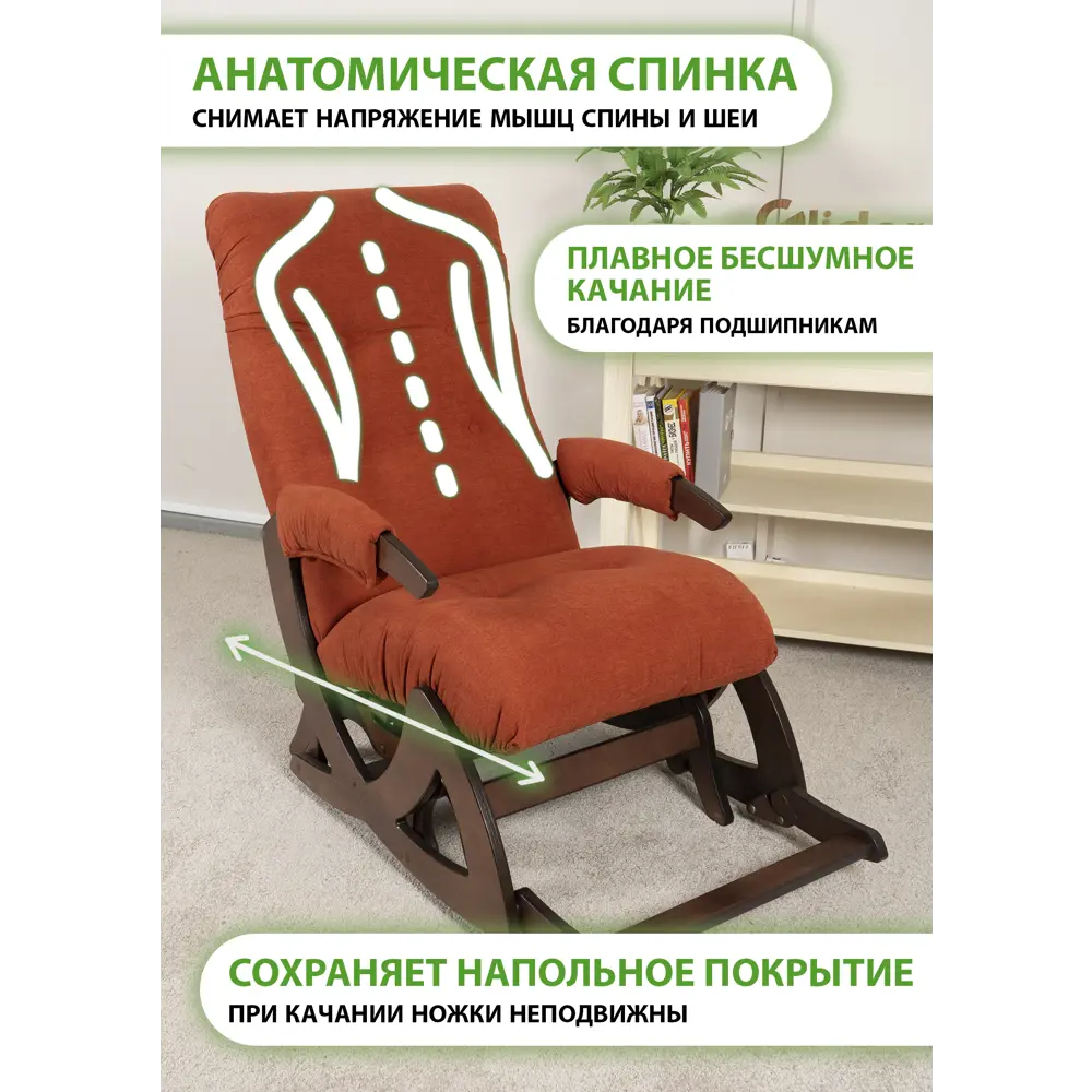 Фото 2 Кресло-качалка Glider Балтик Tailor19 64x99x91 см шенилл цвет орех Фото 2 Кресло-качалка Glider Балтик Tailor19 64x99x91 см шенилл цвет орех