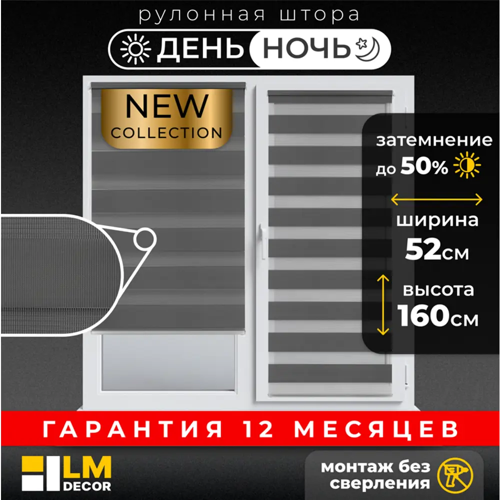 Фото Рулонная штора день/ночь Lm decor Визави 52x160 см цвет темно-серый Фото Рулонная штора день/ночь Lm decor Визави 52x160 см цвет темно-серый