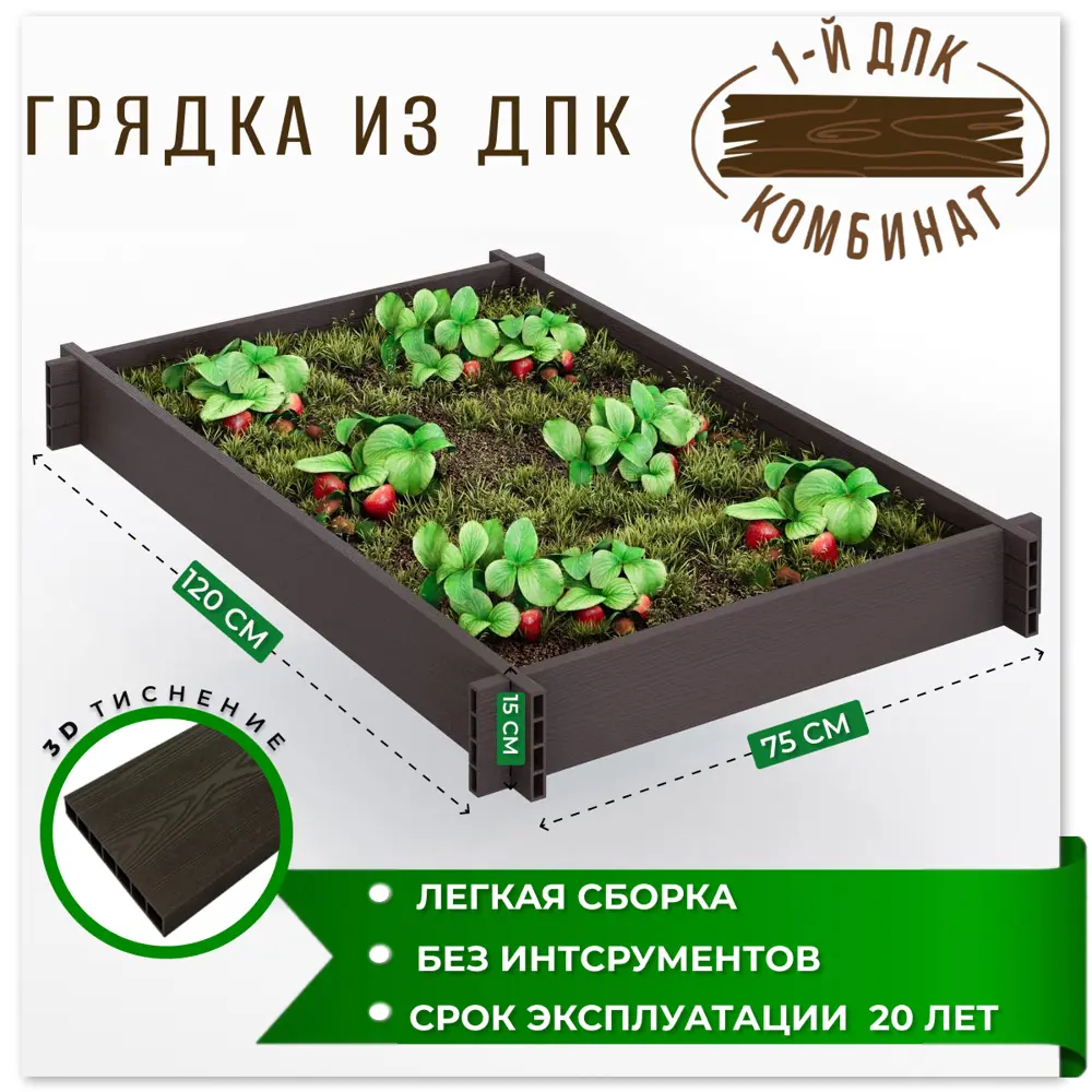 Фото Грядка садовая 1-й ДПК комбинат h 15 см 135 л прямоугольная Фото Грядка садовая 1-й ДПК комбинат h 15 см 135 л прямоугольная