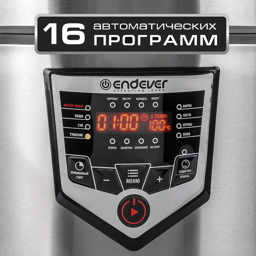 Фото 5 Мультиварка Endever Vita-124 5 л 16 программ цвет серебристый металлик Фото 5 Мультиварка Endever Vita-124 5 л 16 программ цвет серебристый металлик