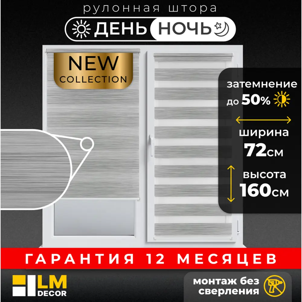 Фото Рулонная штора день/ночь Lm decor Стрит 72x160 см цвет светло-серый Фото Рулонная штора день/ночь Lm decor Стрит 72x160 см цвет светло-серый