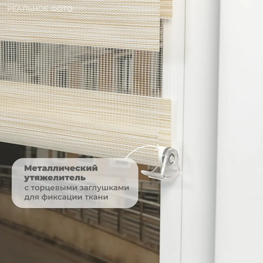 Фото 5 Рулонная штора день/ночь Lm decor Бруклин 48x160 см цвет светло-бежевый Фото 5 Рулонная штора день/ночь Lm decor Бруклин 48x160 см цвет светло-бежевый
