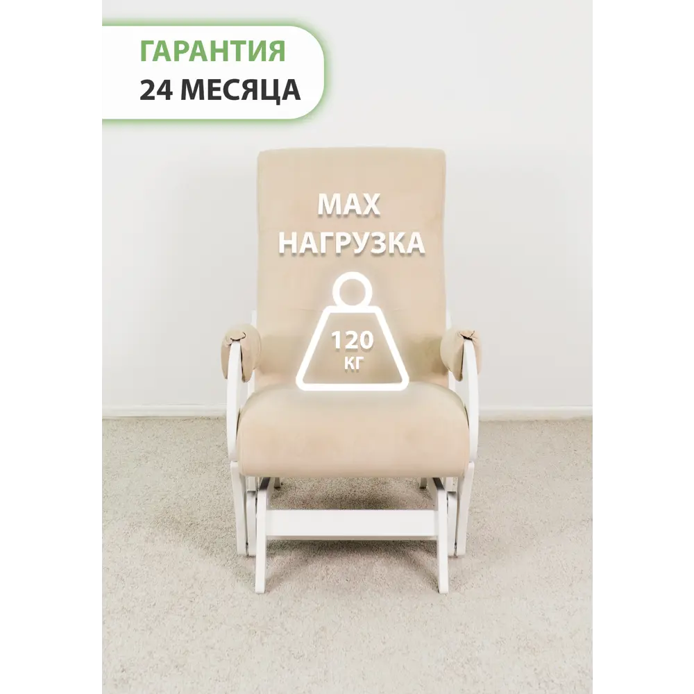 Фото 3 Кресло-качалка Glider Аоста компакт Ultra Sand 58x96x84 см шенилл цвет молочный дуб Фото 3 Кресло-качалка Glider Аоста компакт Ultra Sand 58x96x84 см шенилл цвет молочный дуб