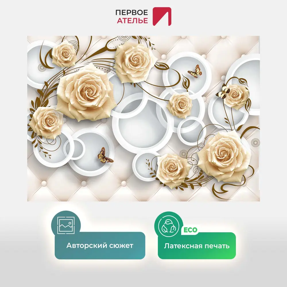 Фото 2 Фотообои флизелиновые Первое ателье 200x140 см Розы с кругами на ромбовидном фоне pw94433-2 Фото 2 Фотообои флизелиновые Первое ателье 200x140 см Розы с кругами на ромбовидном фоне pw94433-2