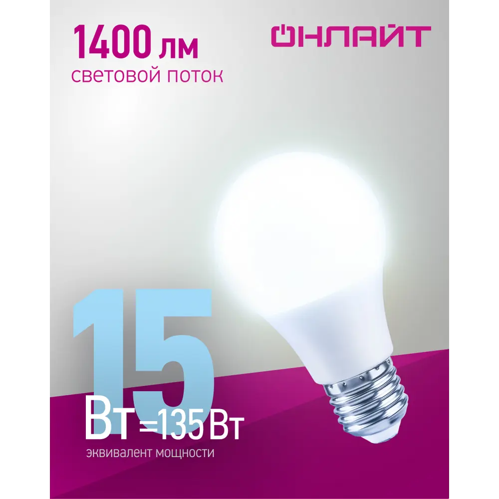 Фото 2 Набор ламп светодиодных Онлайт 90116 E27 230 В 15 Вт груша белая 1400 Лм 10 шт Фото 2 Набор ламп светодиодных Онлайт 90116 E27 230 В 15 Вт груша белая 1400 Лм 10 шт