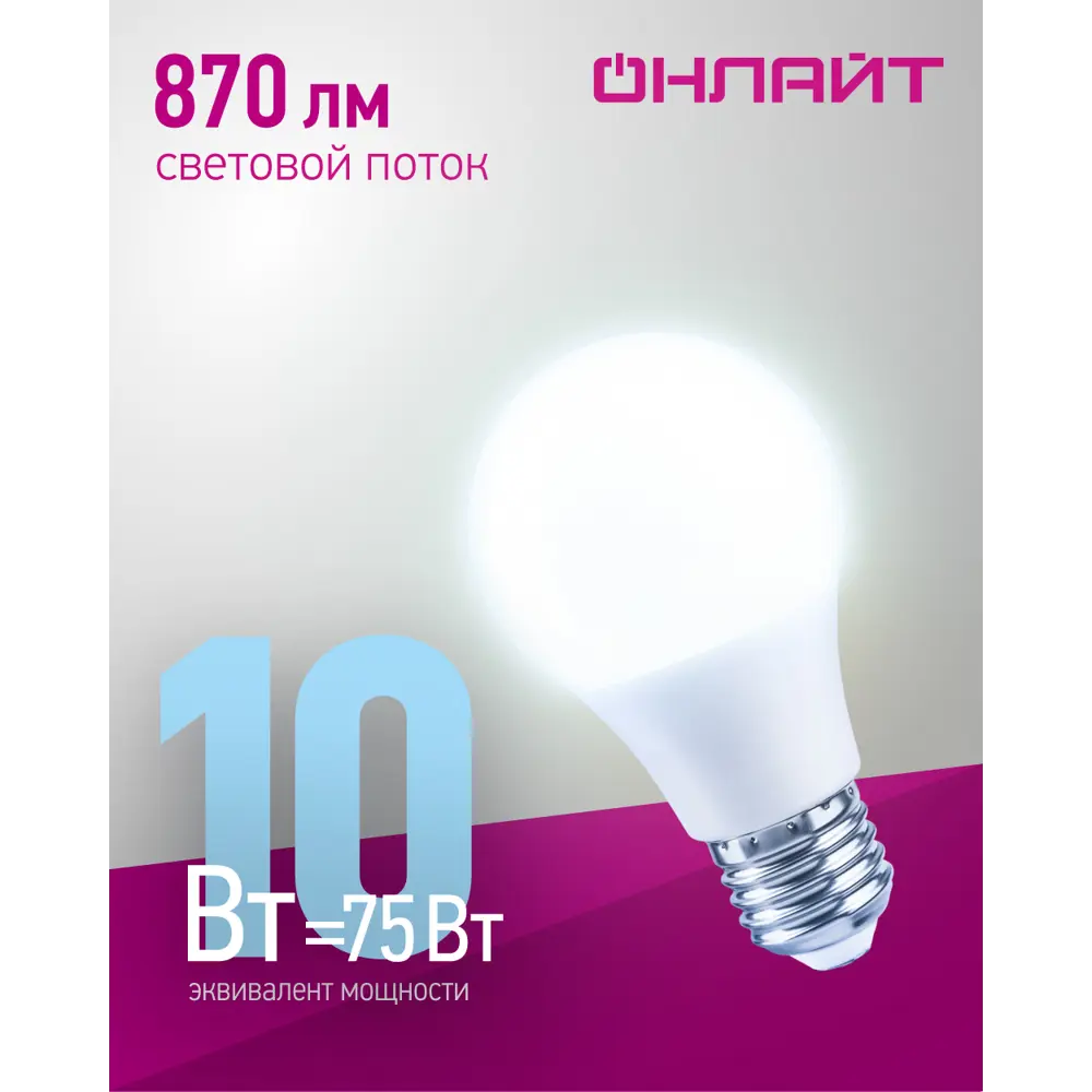 Фото 2 Набор ламп светодиодных Онлайт 90117 E27 230 В 10 Вт груша белая 870 Лм 10 шт Фото 2 Набор ламп светодиодных Онлайт 90117 E27 230 В 10 Вт груша белая 870 Лм 10 шт