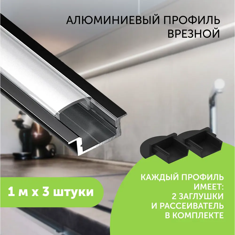 Фото Профиль для светодиодной ленты Geniled алюминиевый Geniled встраиваемый 1 метр 3 шт черный Фото Профиль для светодиодной ленты Geniled алюминиевый Geniled встраиваемый 1 метр 3 шт черный