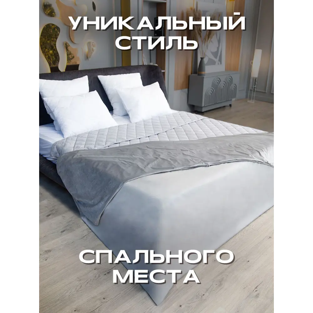 Фото 3 Пододеяльник Ol-tex Gravity WP-22V 200x220 см, велюр, цвет серый Фото 3 Пододеяльник Ol-tex Gravity WP-22V 200x220 см, велюр, цвет серый