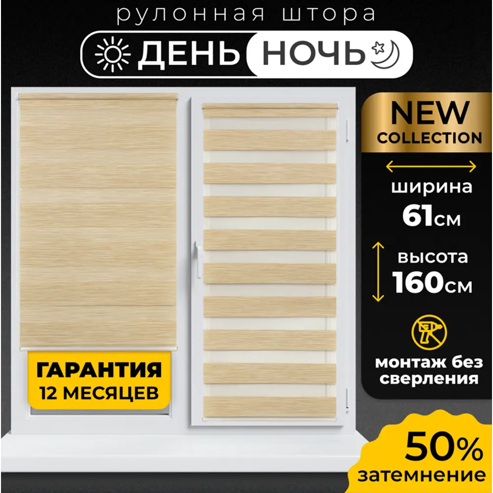 Фото Рулонная штора день/ночь Lm decor Бруклин 61x160 см цвет бежевый