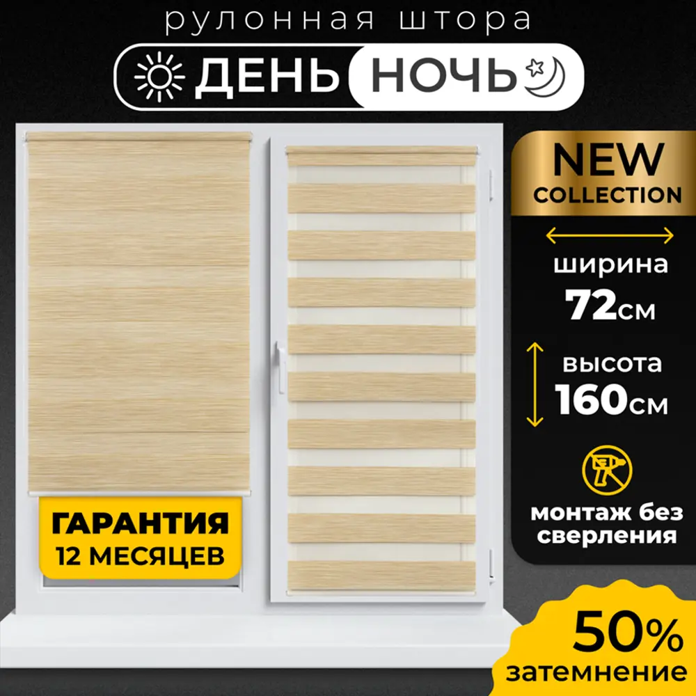 Фото Рулонная штора день/ночь Lm decor Бруклин 72x160 см цвет бежевый Фото Рулонная штора день/ночь Lm decor Бруклин 72x160 см цвет бежевый