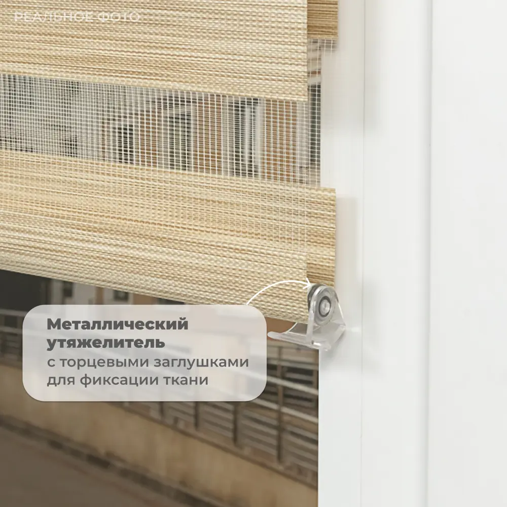 Фото 5 Рулонная штора день/ночь Lm decor Бруклин 72x160 см цвет бежевый Фото 5 Рулонная штора день/ночь Lm decor Бруклин 72x160 см цвет бежевый