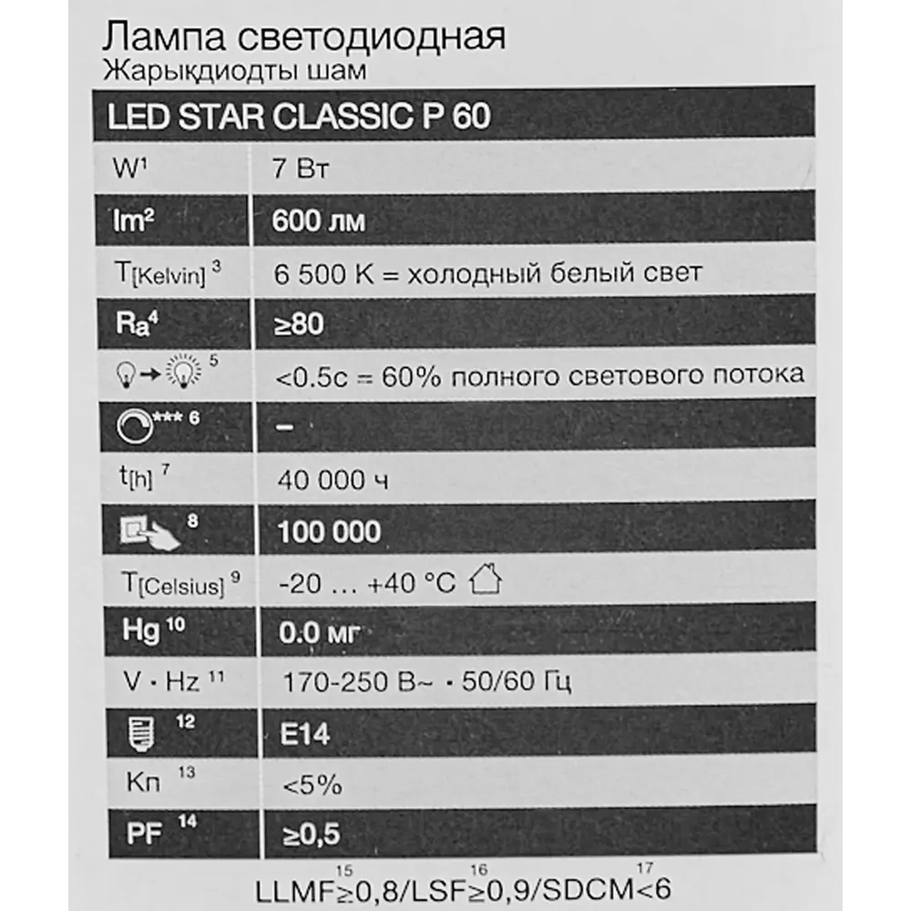 Фото 5 Лампа светодиодная Osram шар 7Вт 600Лм E14 холодный белый свет