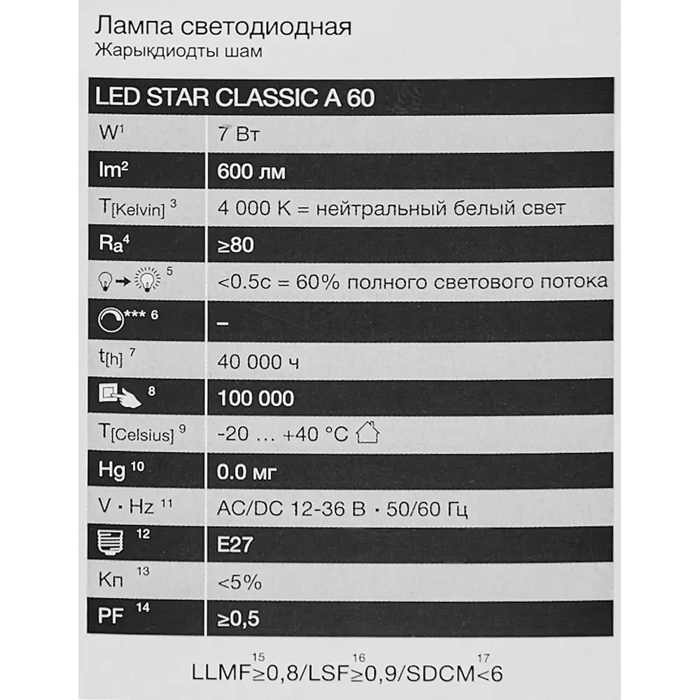 Фото 5 Лампа светодиодная Osram E27 12-36 В 7 Вт груша 600 лм нейтральный белый цвет света Фото 5 Лампа светодиодная Osram E27 12-36 В 7 Вт груша 600 лм нейтральный белый цвет света