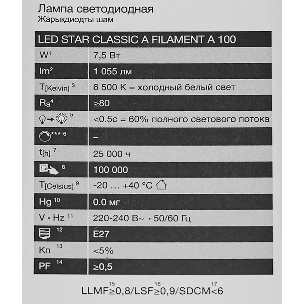 Фото 5 Лампа светодиодная Osram А E27 220/240 В 7.5 Вт груша 1055 лм холодный белый свет Фото 5 Лампа светодиодная Osram А E27 220/240 В 7.5 Вт груша 1055 лм холодный белый свет