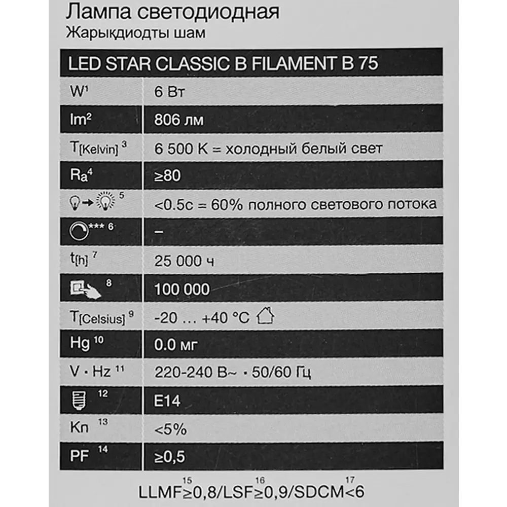 Фото 5 Лампа светодиодная Osram B E14 220/240 В 6 Вт свеча 806 лм холодный белый свет