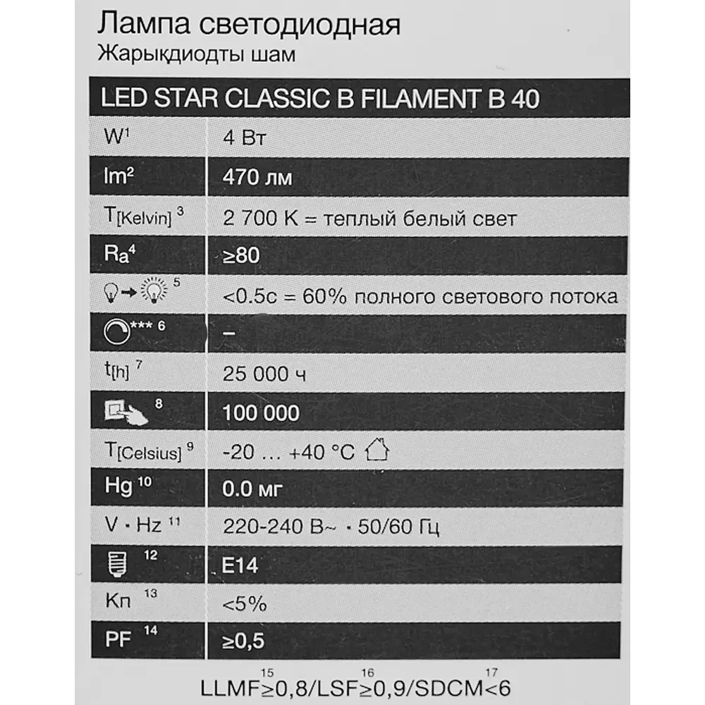 Фото 5 Лампа светодиодная Osram В E14 220/240 В 4 Вт свеча 470 лм теплый белый свет Фото 5 Лампа светодиодная Osram В E14 220/240 В 4 Вт свеча 470 лм теплый белый свет