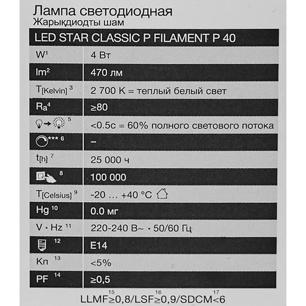 Фото 5 Лампа светодиодная Osram P E14 220/240 В 4 Вт шар 470 лм теплый белый свет Фото 5 Лампа светодиодная Osram P E14 220/240 В 4 Вт шар 470 лм теплый белый свет