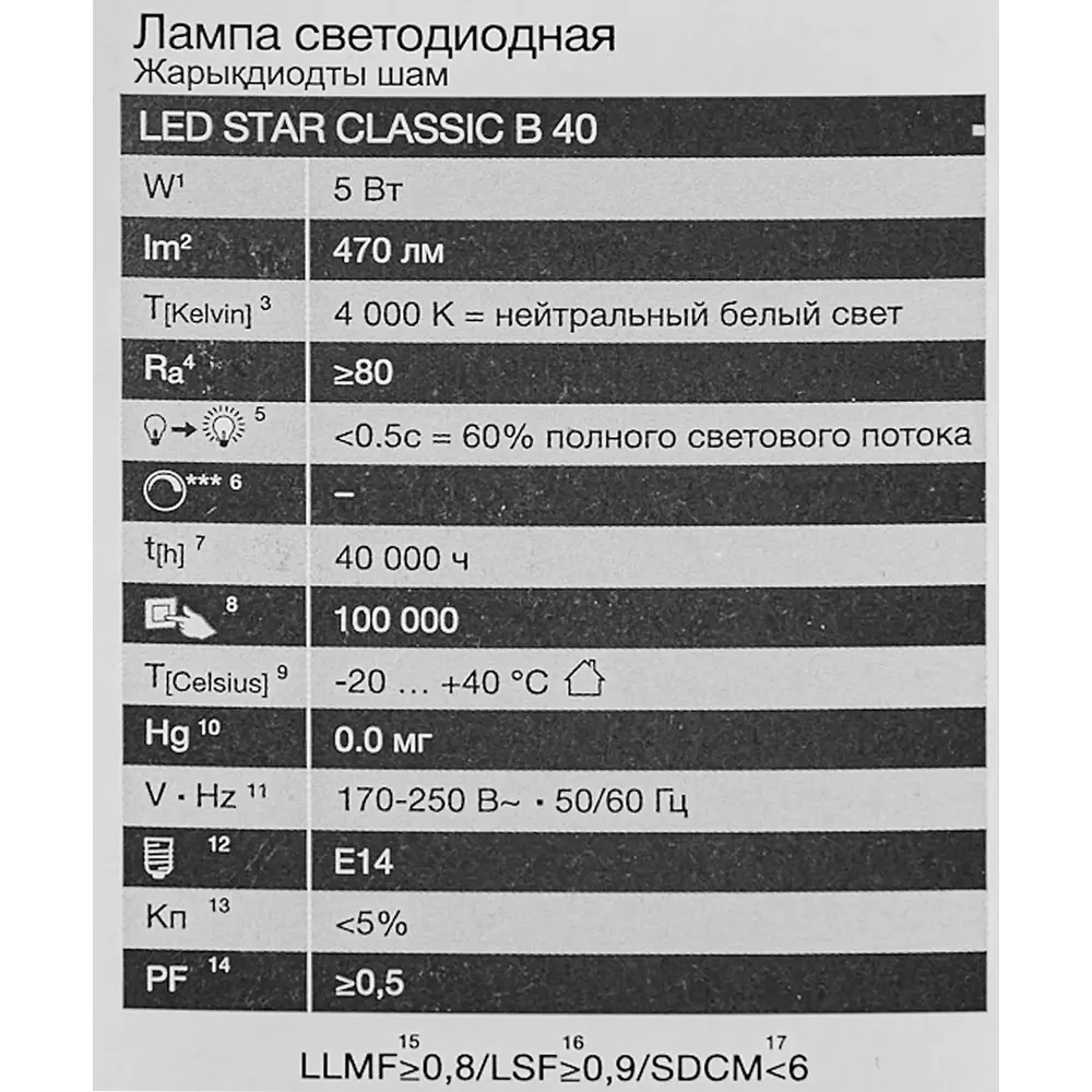 Фото 5 Лампа светодиодная Osram свеча 5Вт 470Лм E14 нейтральный белый свет