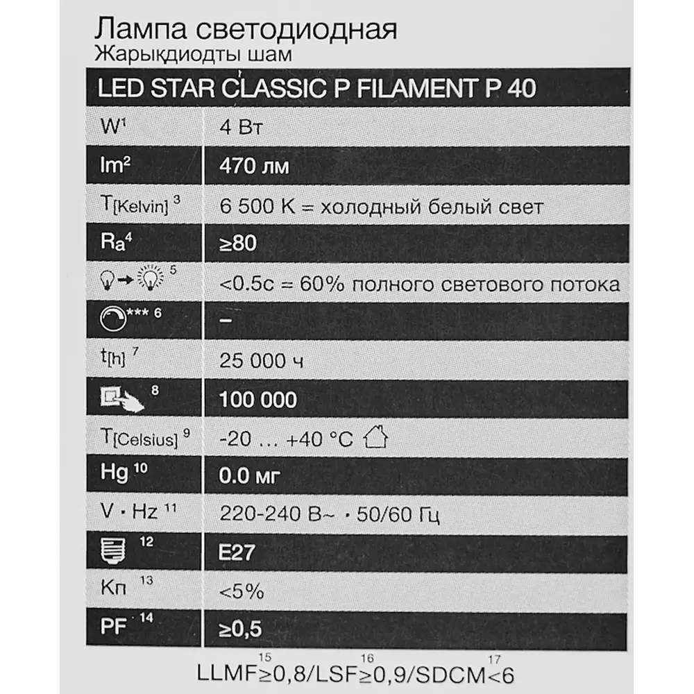 Фото 5 Лампа светодиодная Osram Р E27 220/240 В 4 Вт шар 470 лм холодный белый свет Фото 5 Лампа светодиодная Osram Р E27 220/240 В 4 Вт шар 470 лм холодный белый свет