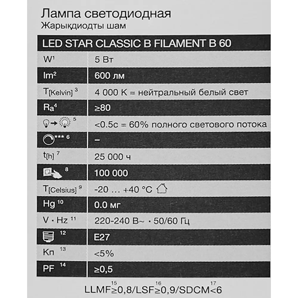 Фото 5 Лампа светодиодная Osram В E27 220/240 В 5 Вт свеча 600 лм нейтральный белый свет Фото 5 Лампа светодиодная Osram В E27 220/240 В 5 Вт свеча 600 лм нейтральный белый свет